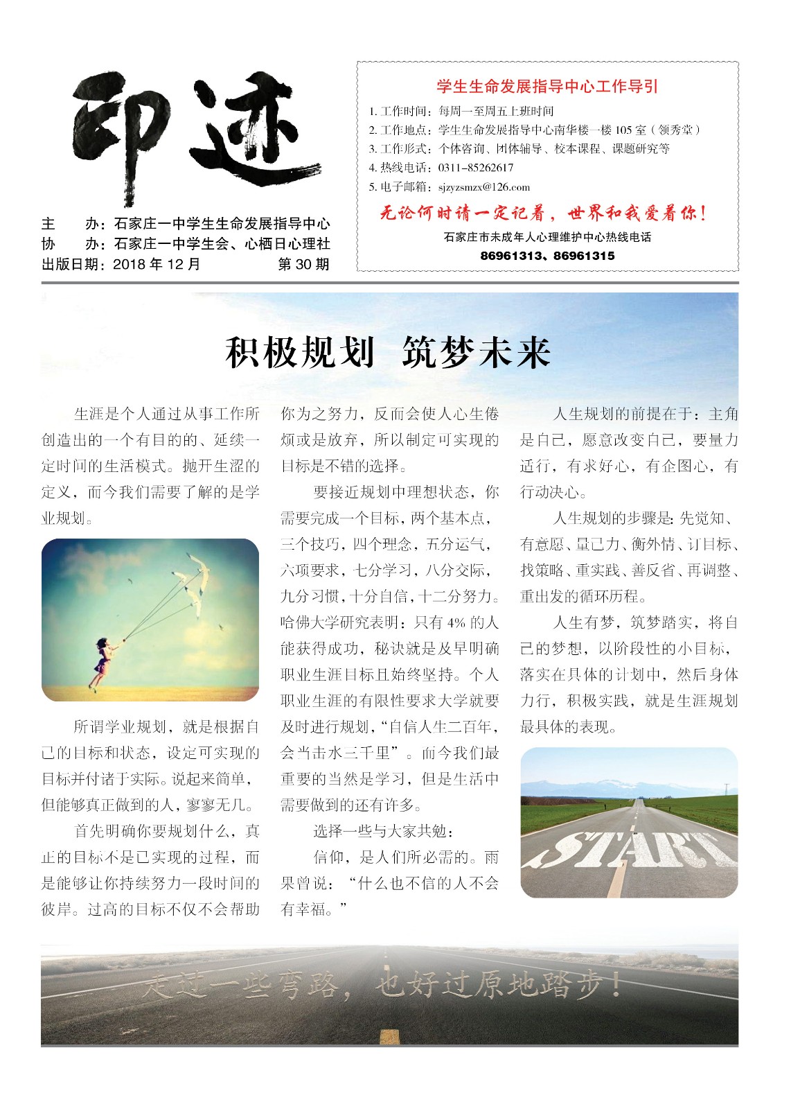 印迹2018年12月（第30期）
